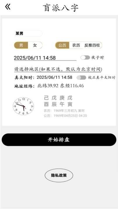 盲派八字最新免费版图3