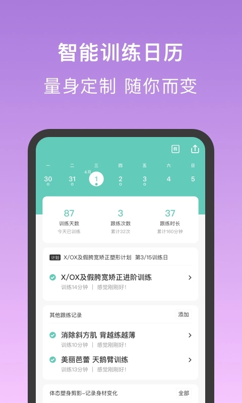 蛋壳跟练免费版图4