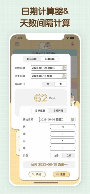 喵喵纪念日安卓官方版图4