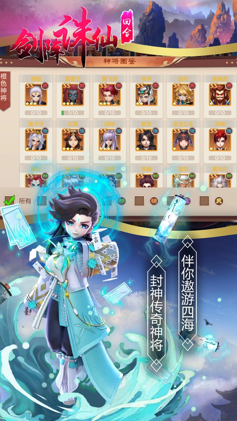 剑阵诛仙游戏无广告版图2