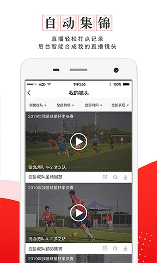 我是球星手机免费版图2