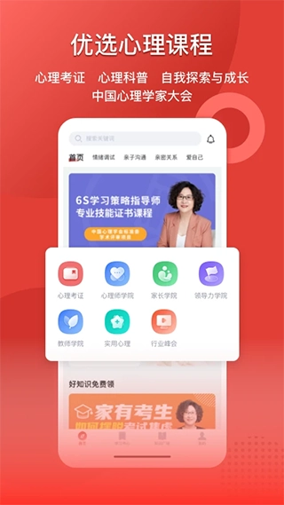 和计划心理手机正版图1