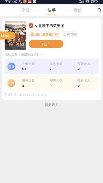 推剧小助手软件无广告版图1
