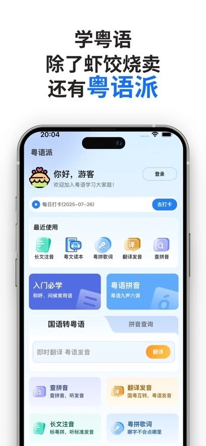粤语派软件安卓版图4