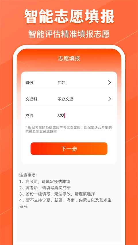 熊猫志愿填报手机版图3