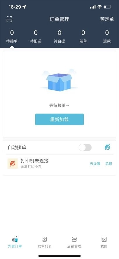 兰卓哇外卖商户端最新免费版图3