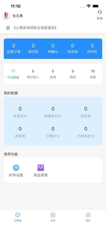 乐天心晴工作台安卓官方版图1