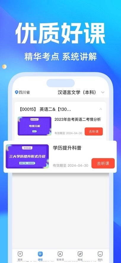 自考之了题库最新免费版图4