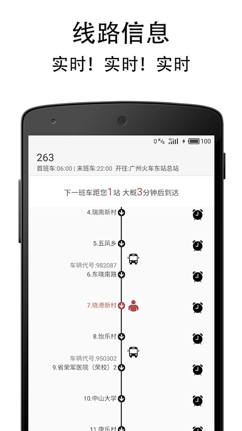 广州实时公交官方最新版图2
