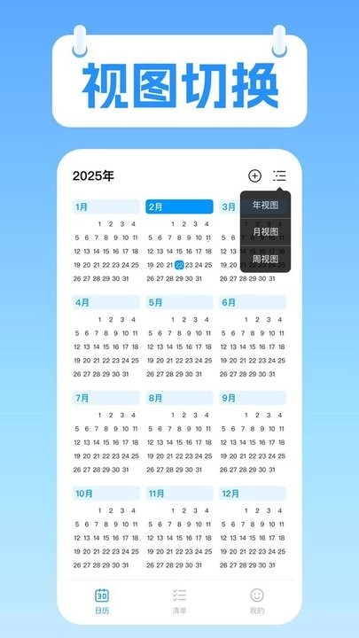 桌面极简日历原版图2