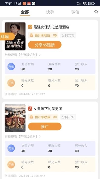 推剧小助手软件无广告版图2