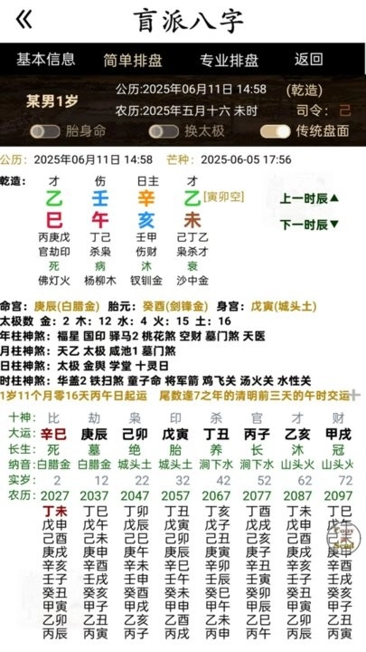 盲派八字最新免费版图2