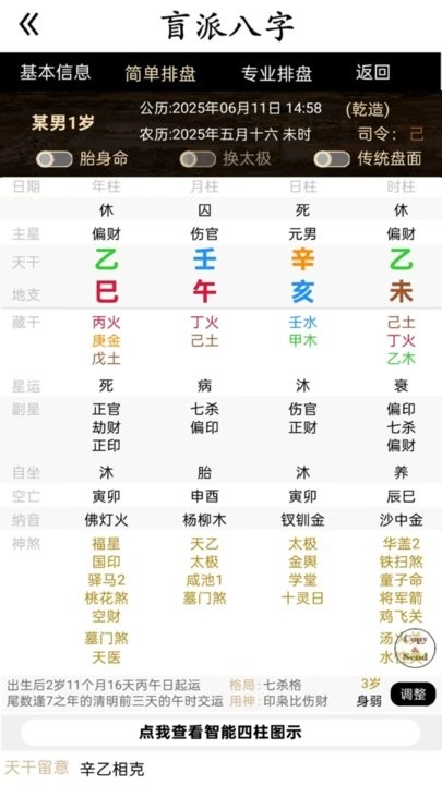 盲派八字最新免费版图1
