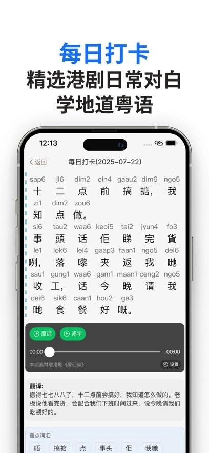 粤语派软件安卓版图2