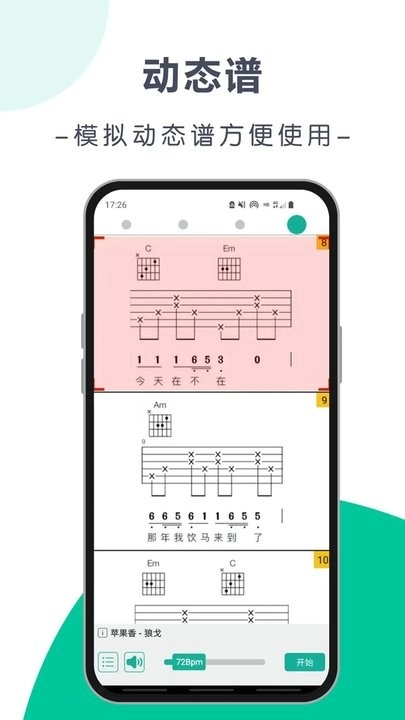 爽翻吉他谱免费原版图1