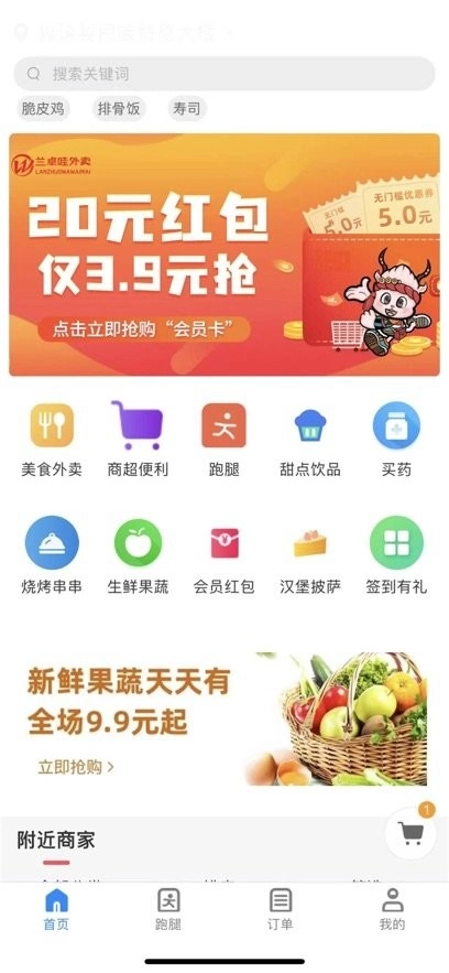 兰卓哇外卖用户端手机免费版图4