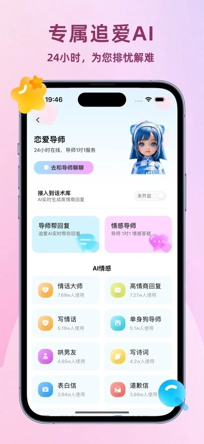 恋小助官方最新版图4