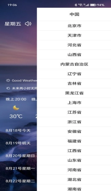 行风天气原版图1