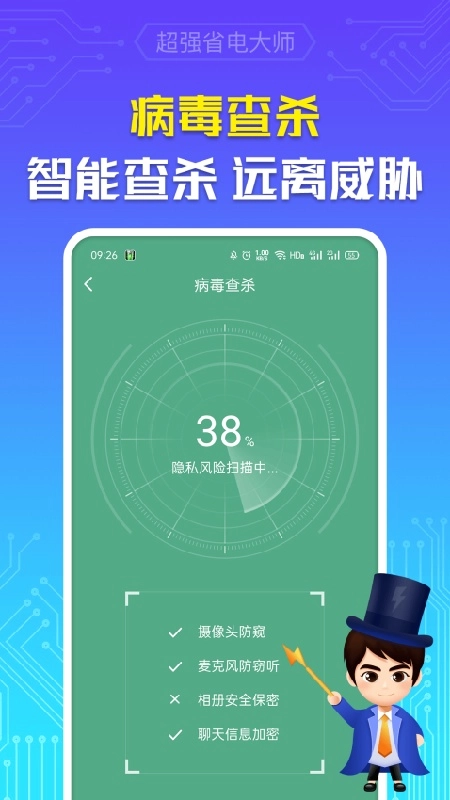 超级省电节能版图1
