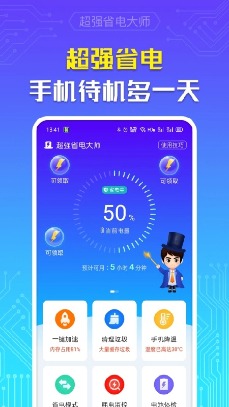 超级省电节能版图2