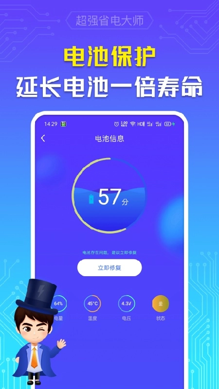 超级省电节能版图4