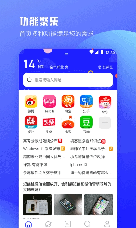 uv极速浏览器手机最新版图1