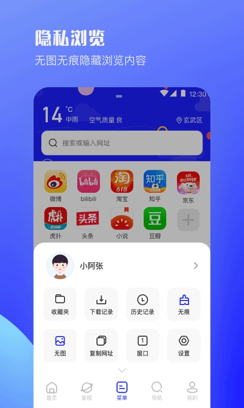 uv极速浏览器手机最新版图4