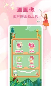画画白板正版图2