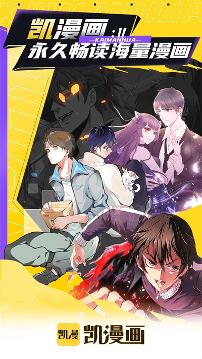 凯漫画免费版图2