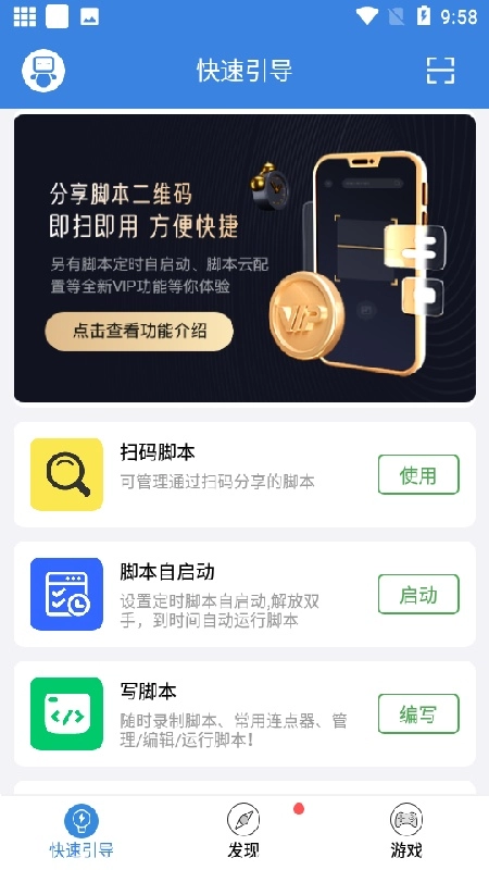 按键精灵安卓直装版图2