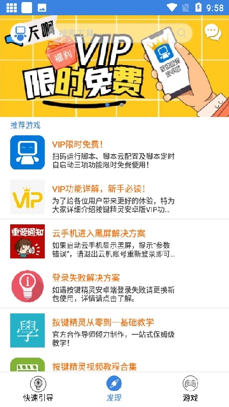 按键精灵安卓直装版图4