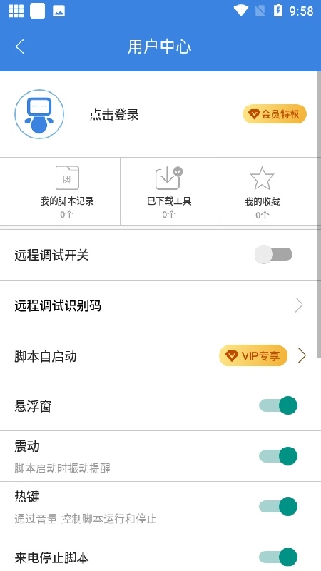 按键精灵安卓直装版图3