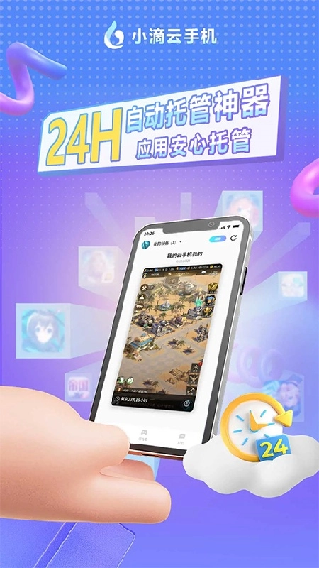 小滴云官方版图3