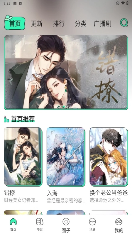 青漫安卓官方版图3