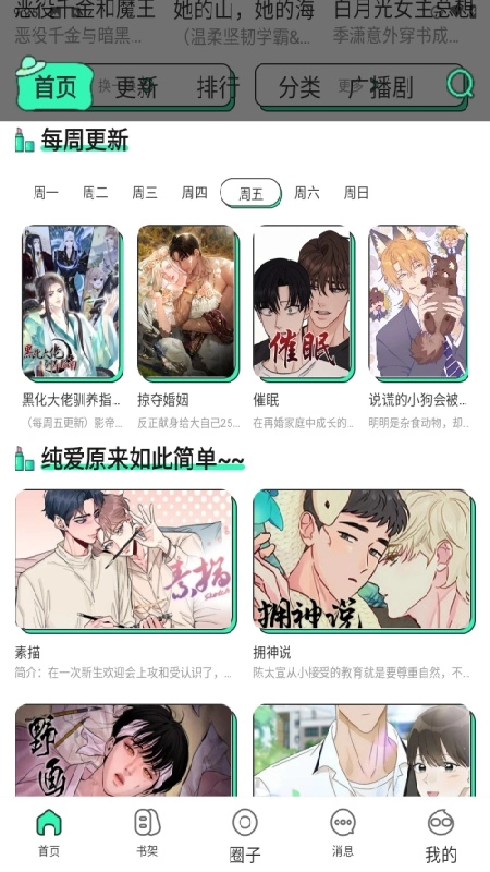 青漫安卓官方版图4