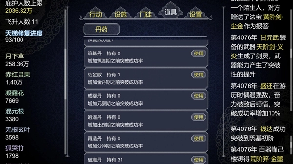 论如何建立一个修仙门派通用版图4