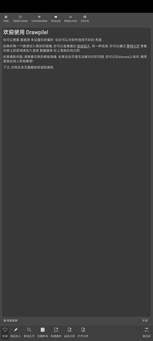 Drawpile安卓官方版图4