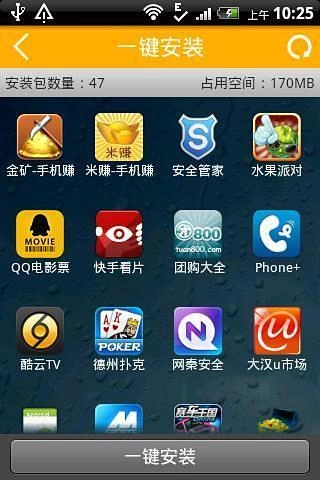 系统优化大师手机最新版图2