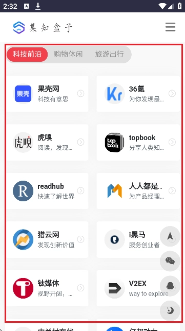 集知盒子安卓官方版图2