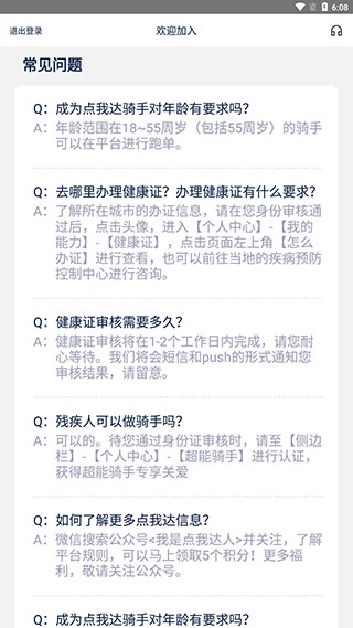 菜鸟点我达官方正版图2