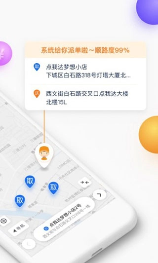 菜鸟点我达官方正版图3