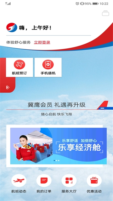 河北航空通用版图2