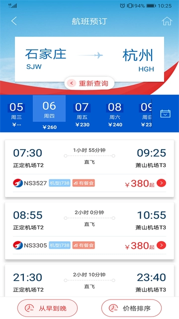 河北航空通用版图3