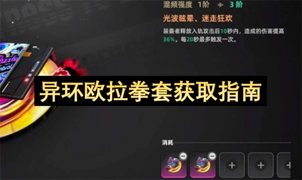 异环欧拉拳套获取方法指南