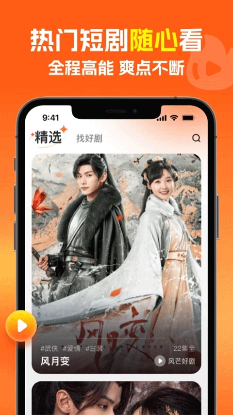 风芒短剧官方版图3