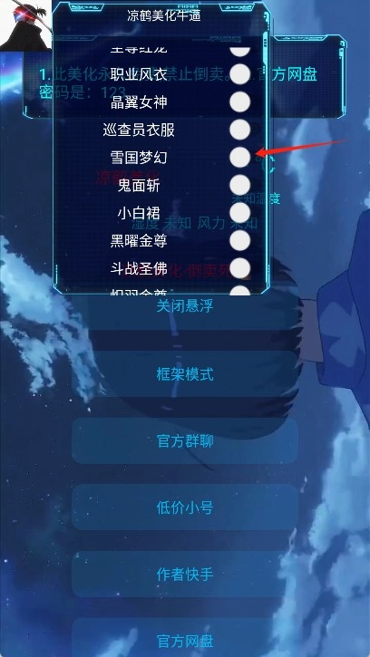 凉鹤美化包版图4