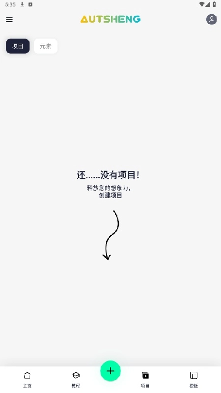 AutSheng手机版图4