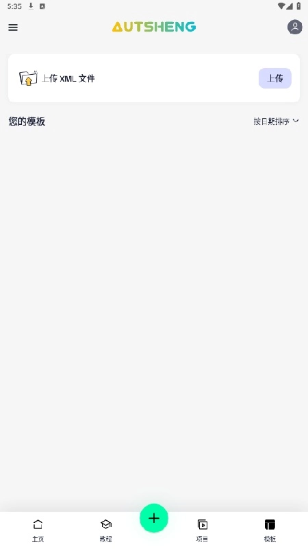 AutSheng手机版图3