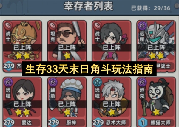 末日角斗生存33天玩法指南