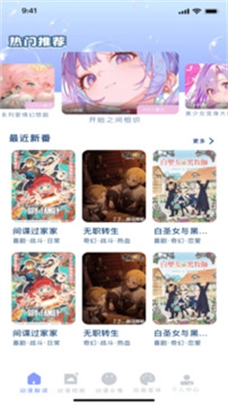 久久动漫安卓官方版图1